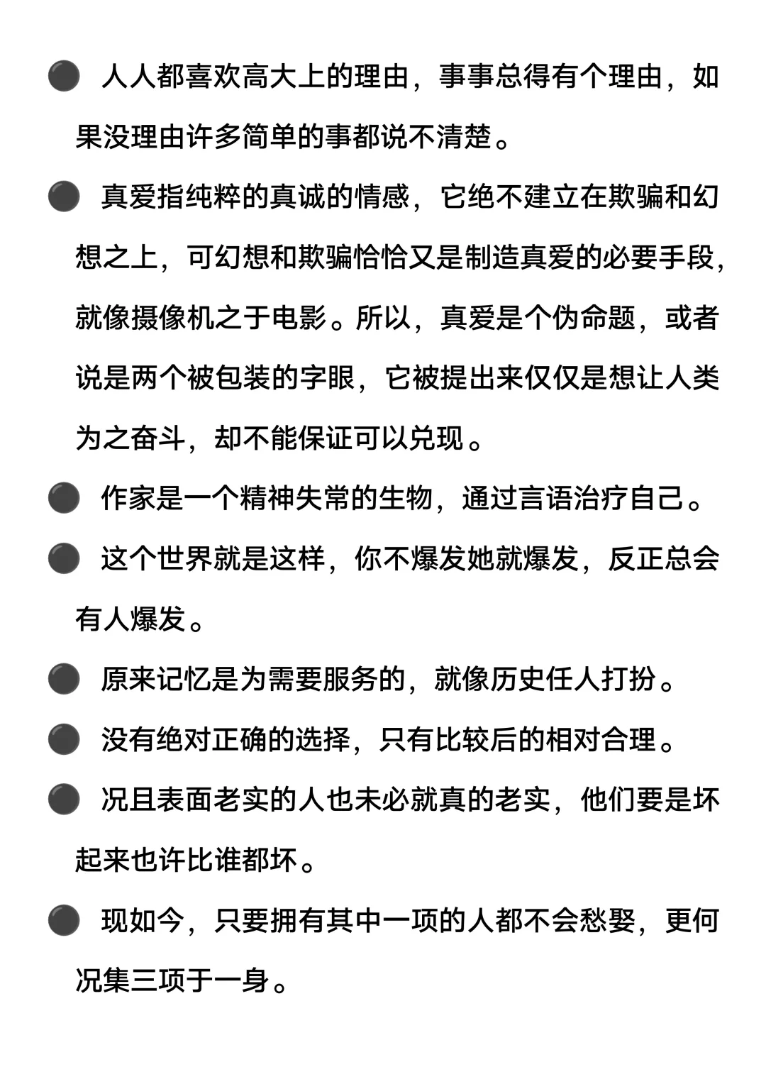 📚东西《回响》摘抄整理！