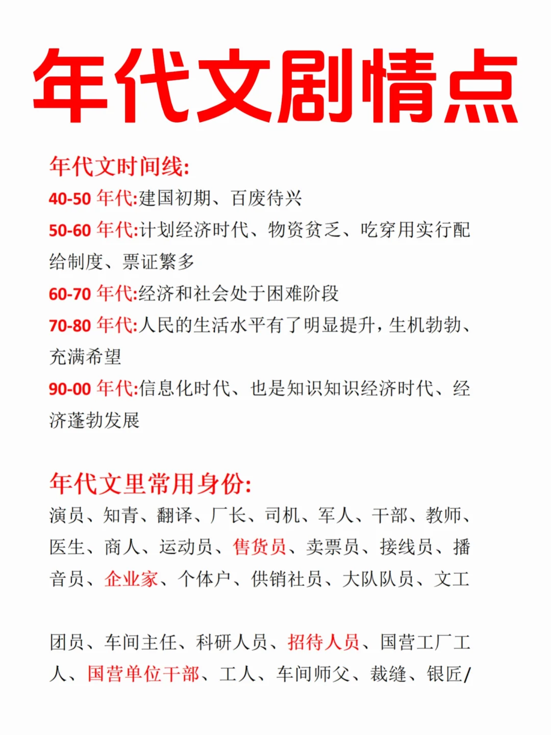 小说写作素材！300个年代文剧情点合集❗