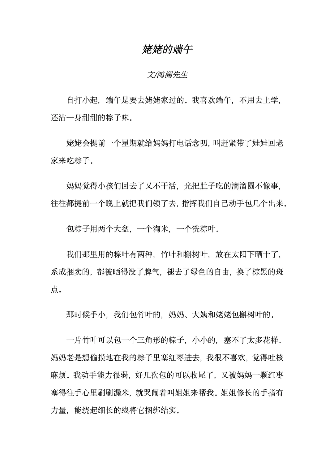 “芙蓉杯”全国文学大赛入围作品《姥姥的端午》