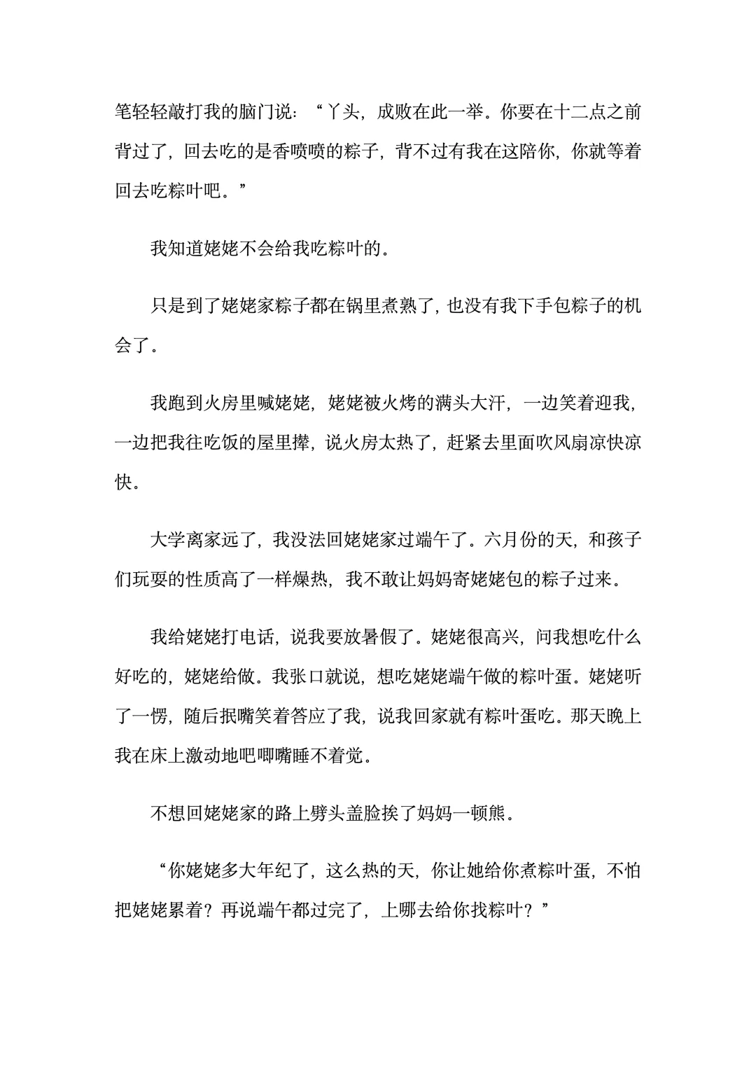 “芙蓉杯”全国文学大赛入围作品《姥姥的端午》