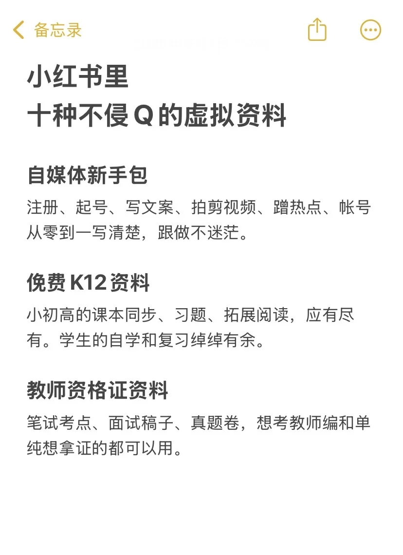 一篇笔记告诉你🎯10种不侵Q的虚拟资料…