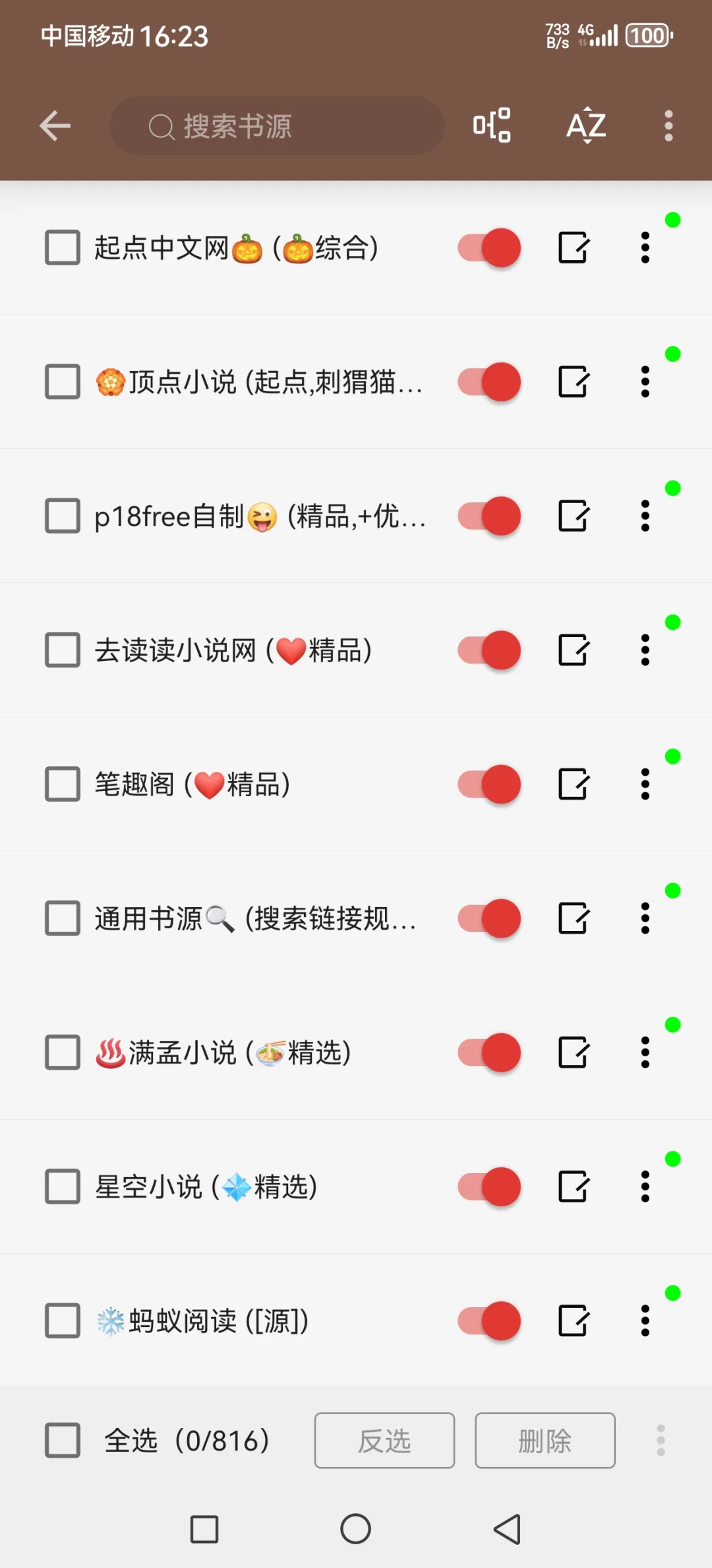 新年整理上万综合书源！！！