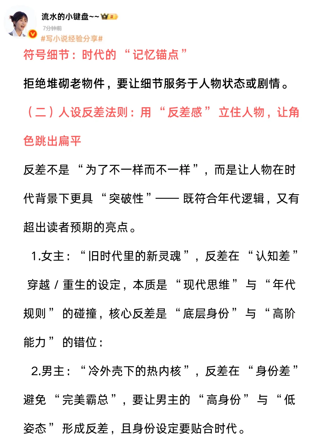 速看！女频爆款年代文核心公式！
