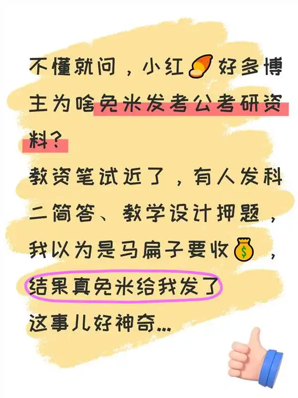 原来刷到的免费资源帖，藏着这么赞的玩法