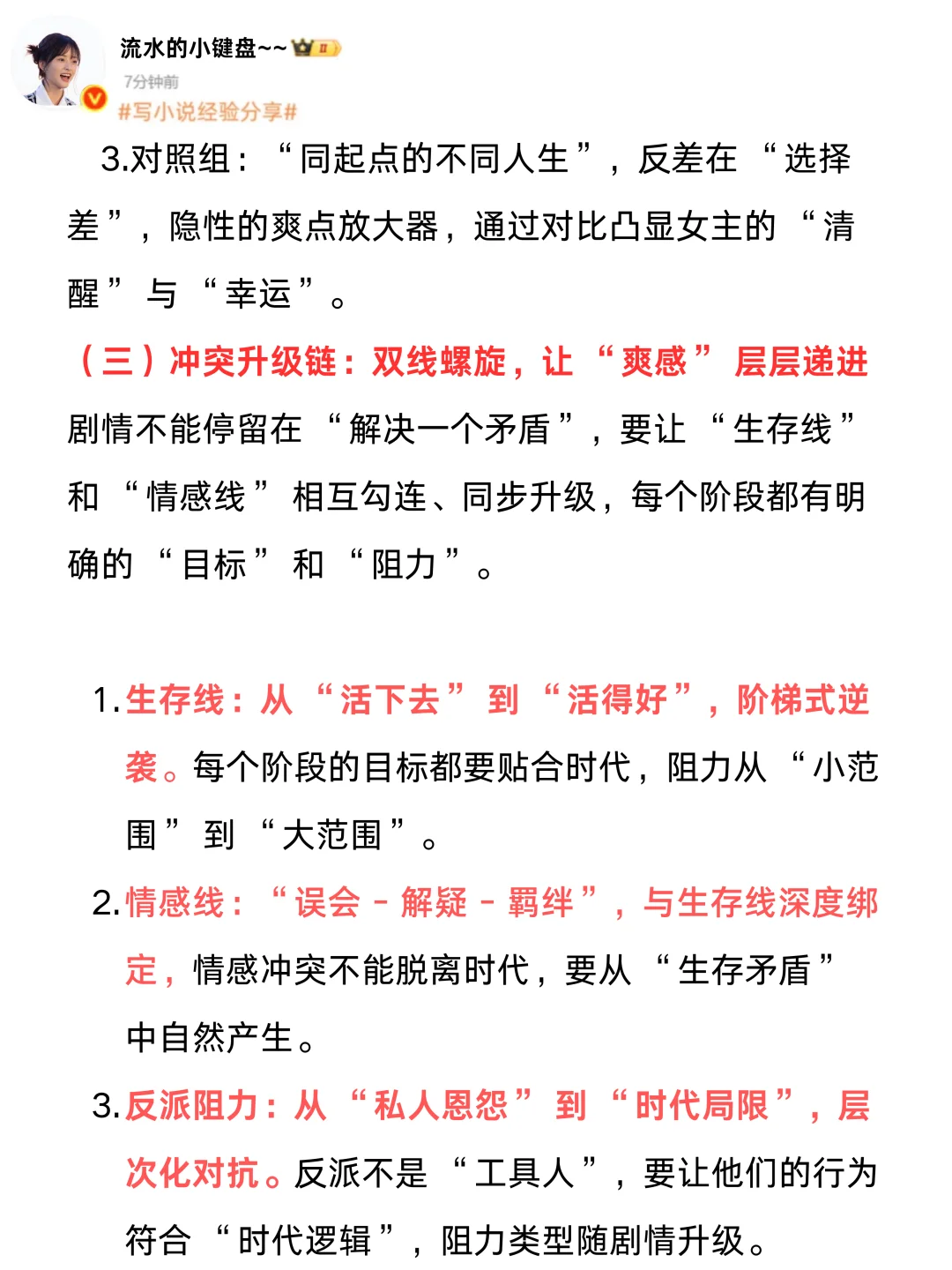 速看！女频爆款年代文核心公式！