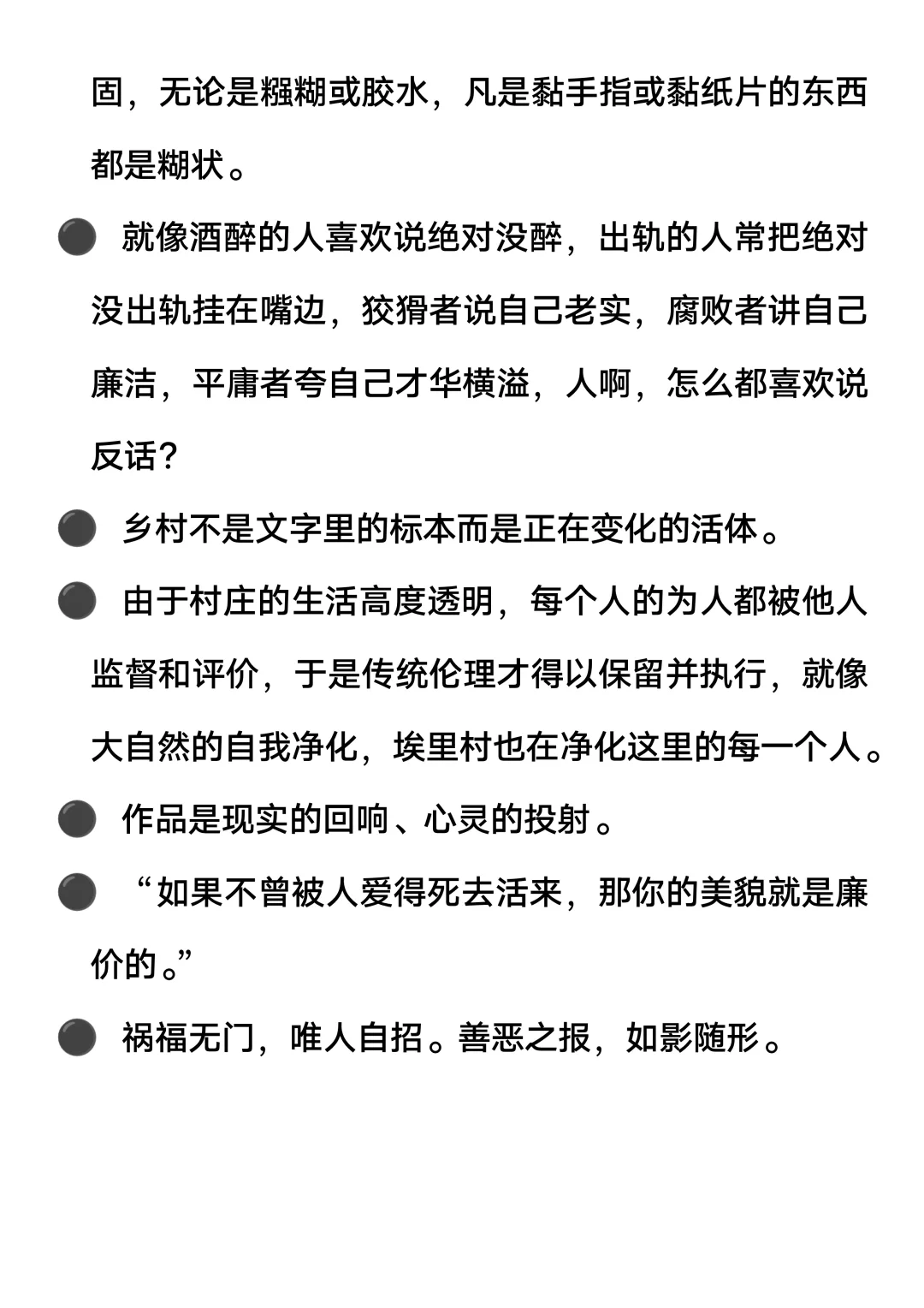 📚东西《回响》摘抄整理！