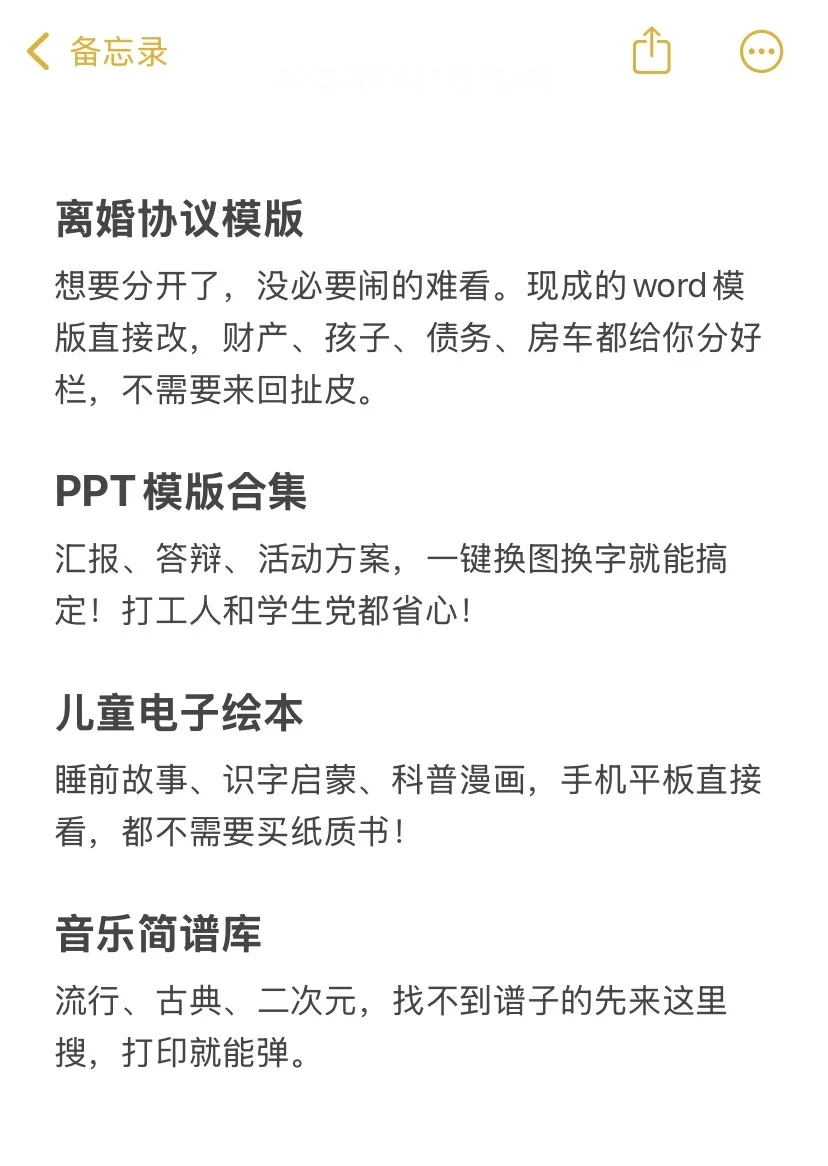 一篇笔记告诉你🎯10种不侵Q的虚拟资料…