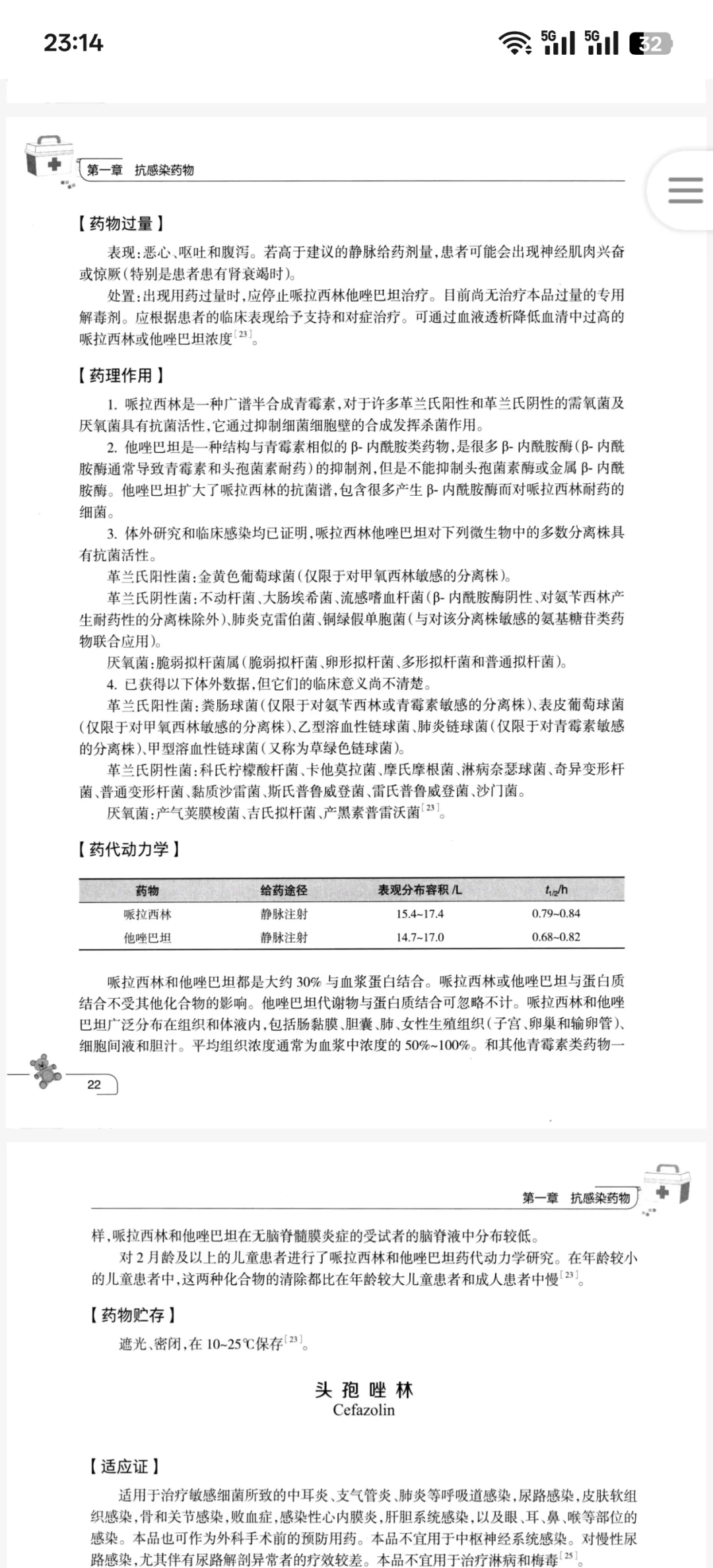 儿科用药新书推荐必看