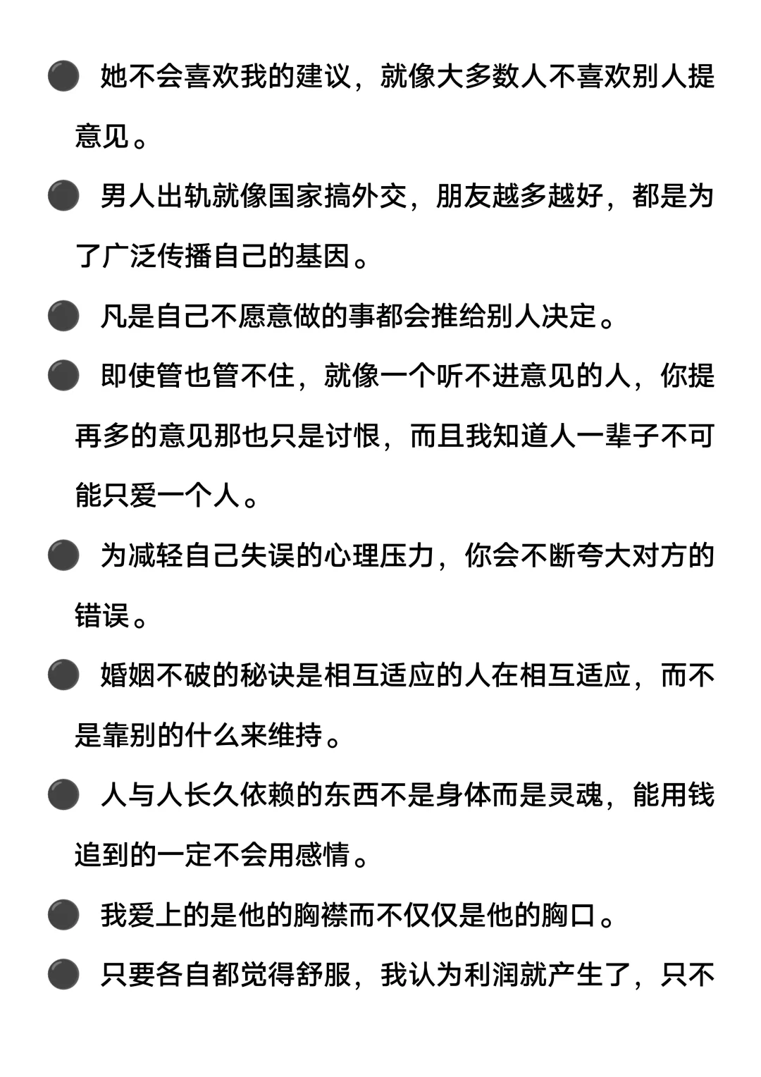 📚东西《回响》摘抄整理！