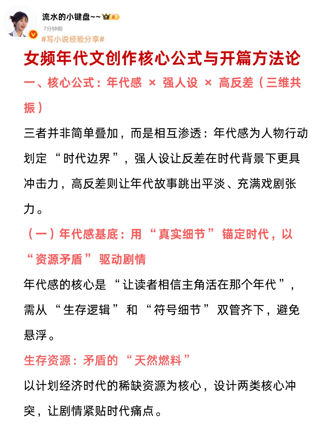 速看！女频爆款年代文核心公式！