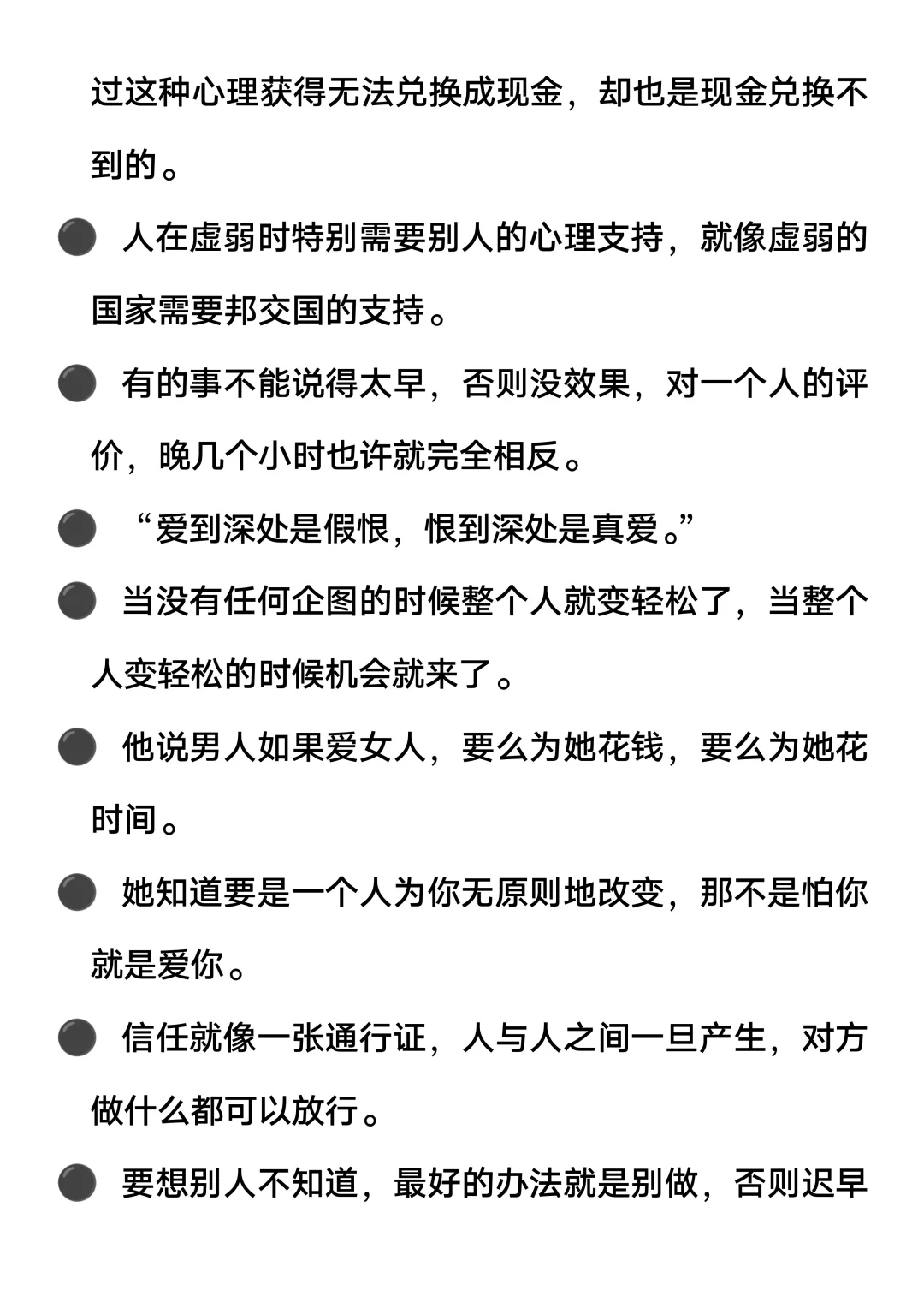 📚东西《回响》摘抄整理！