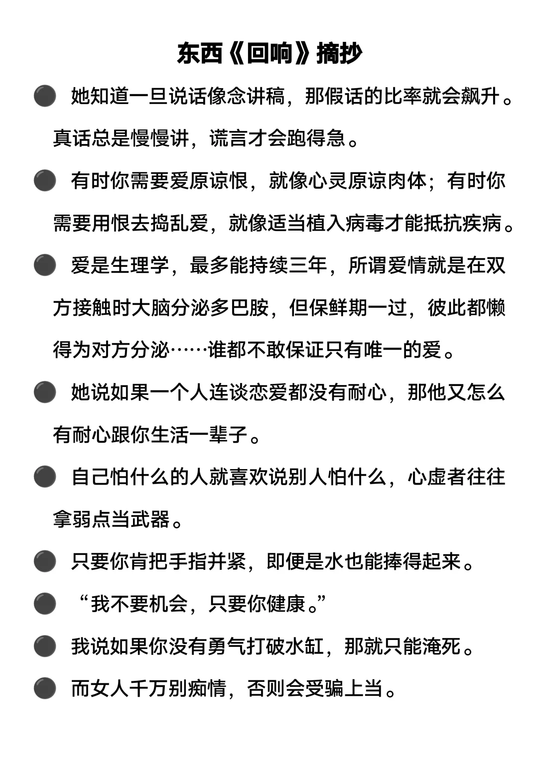 📚东西《回响》摘抄整理！
