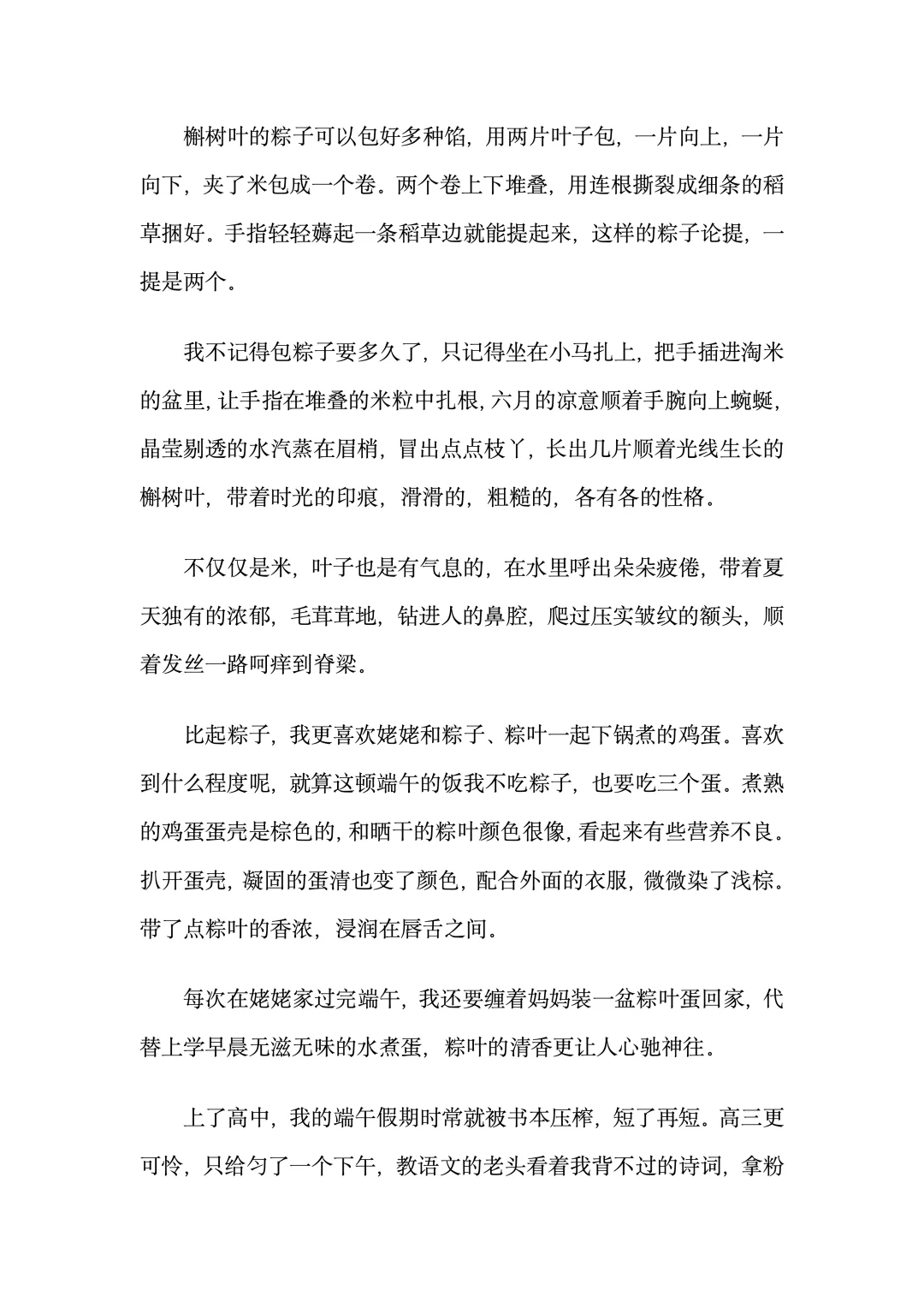 “芙蓉杯”全国文学大赛入围作品《姥姥的端午》