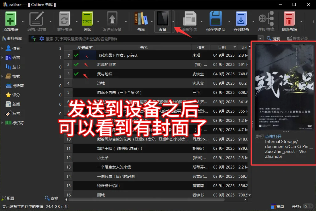 谁还没有更新calibre❗️mobi也显示封面啦❗️