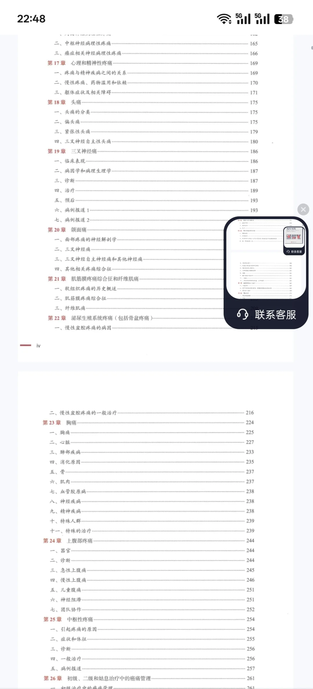 慢性疼痛管理临床实践新书推荐必看