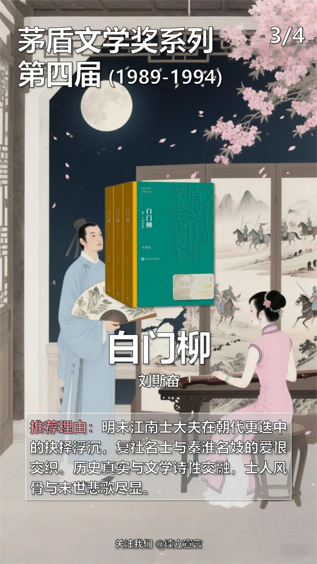 茅盾文学奖第四届获奖作品书单