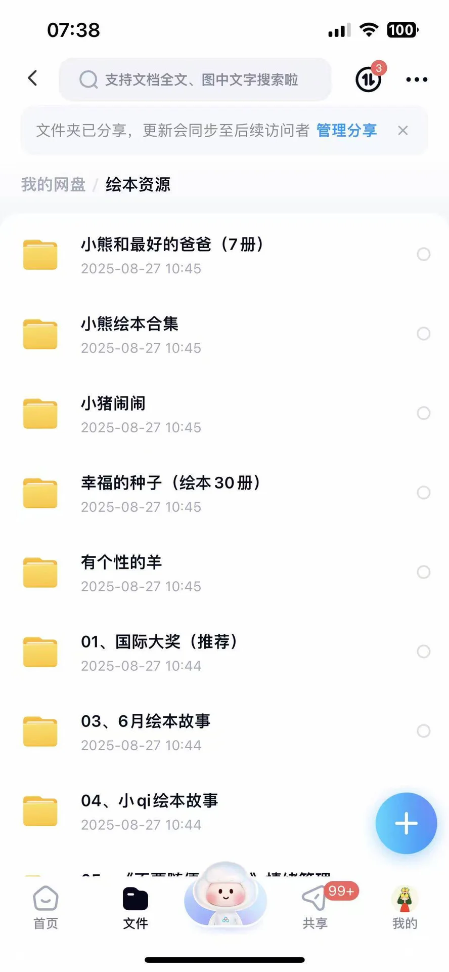 30000+电子绘本资源免费分享，实现绘本自由！