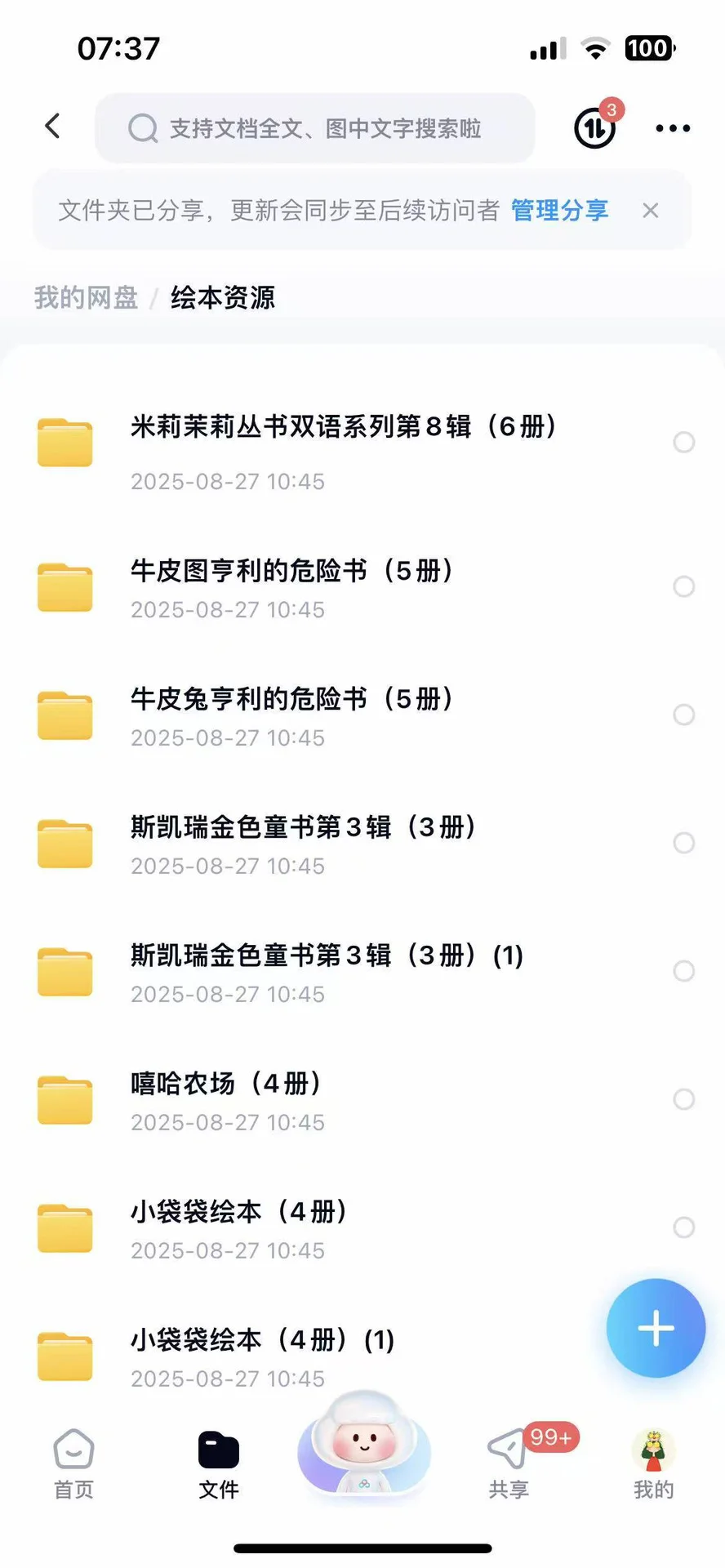 30000+电子绘本资源免费分享，实现绘本自由！