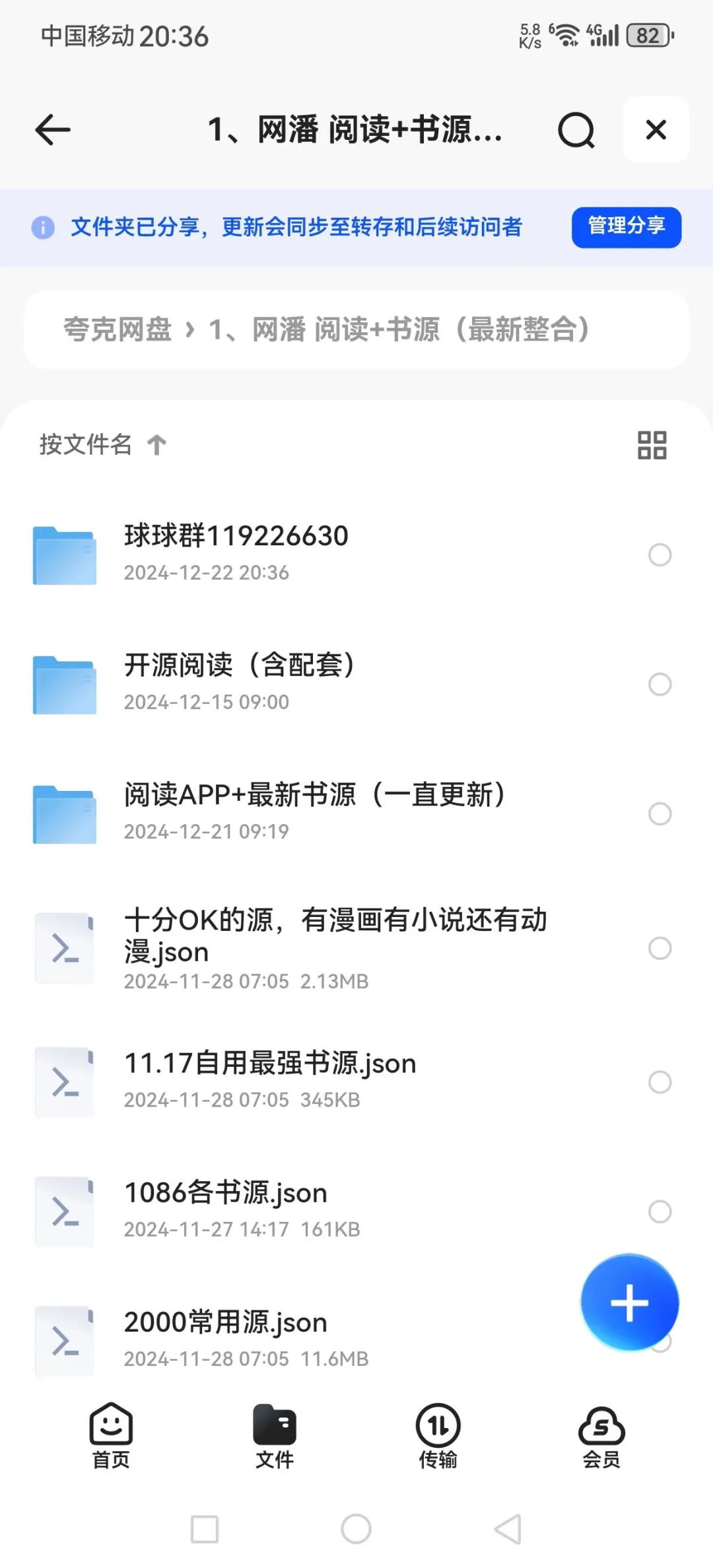 新年整理上万综合书源！！！