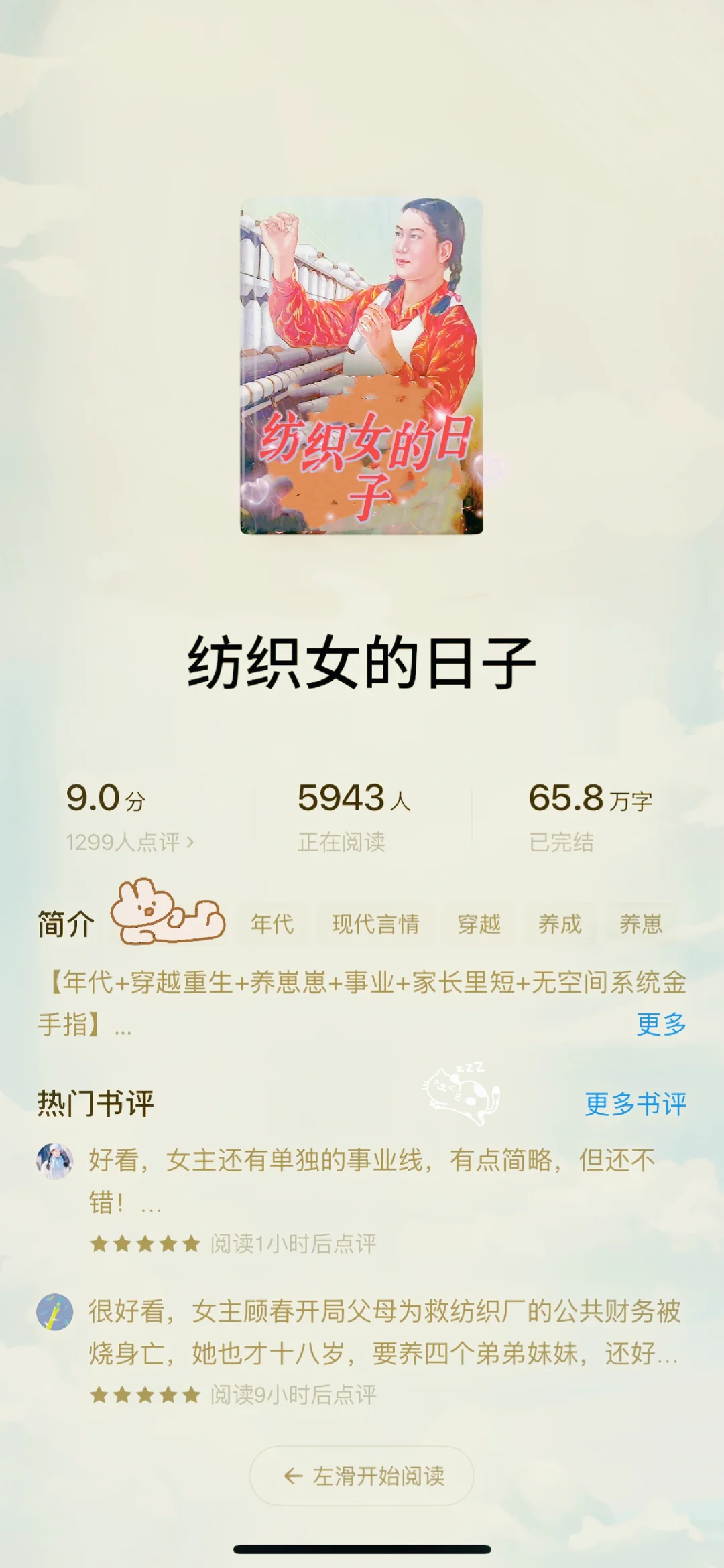 这5️⃣本年代文天花板❗熬夜也要看系列❗