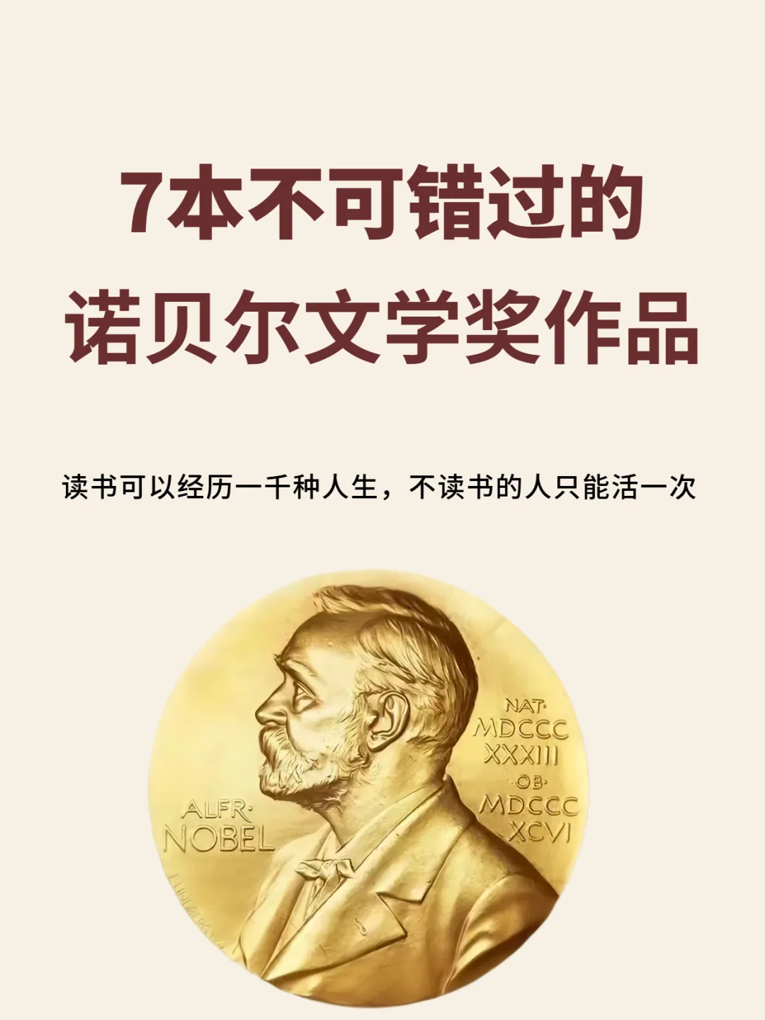 7 本不可错过的诺贝尔文学奖作品！