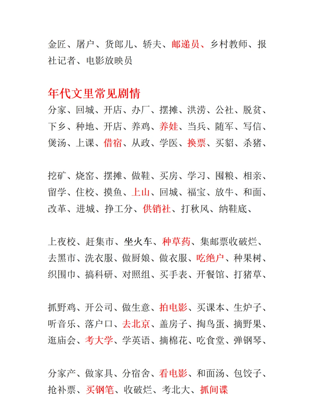 小说写作素材！300个年代文剧情点合集❗