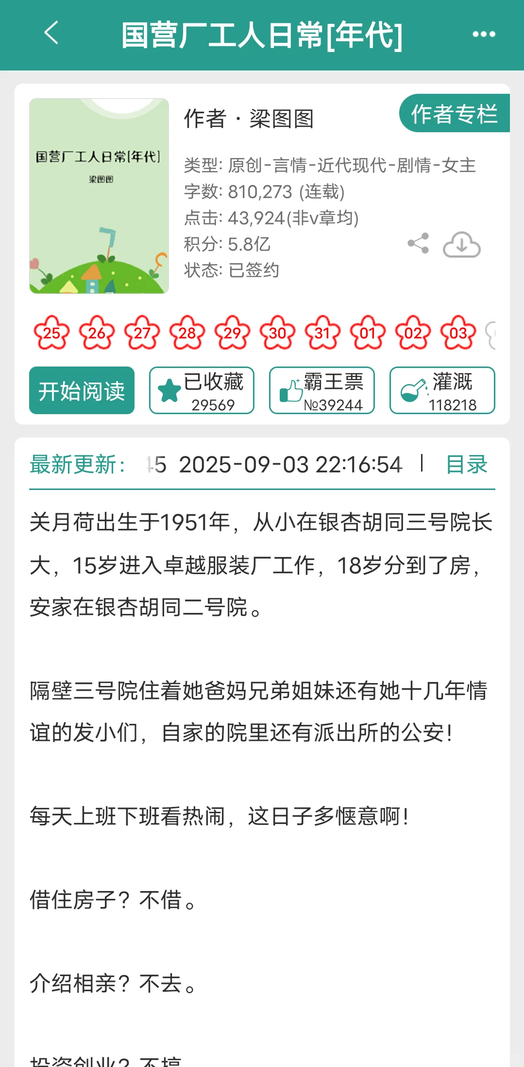 不下乡的年代文