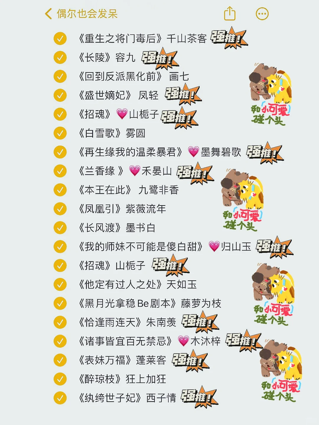 速收藏❗️38本零差评经典古言神作
