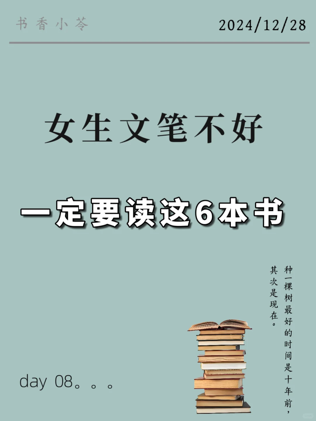 女生想提升文笔，一定要读这6本书！！