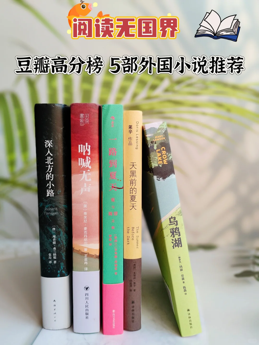 📚国外文学｜推荐5本超好看的外国小说！