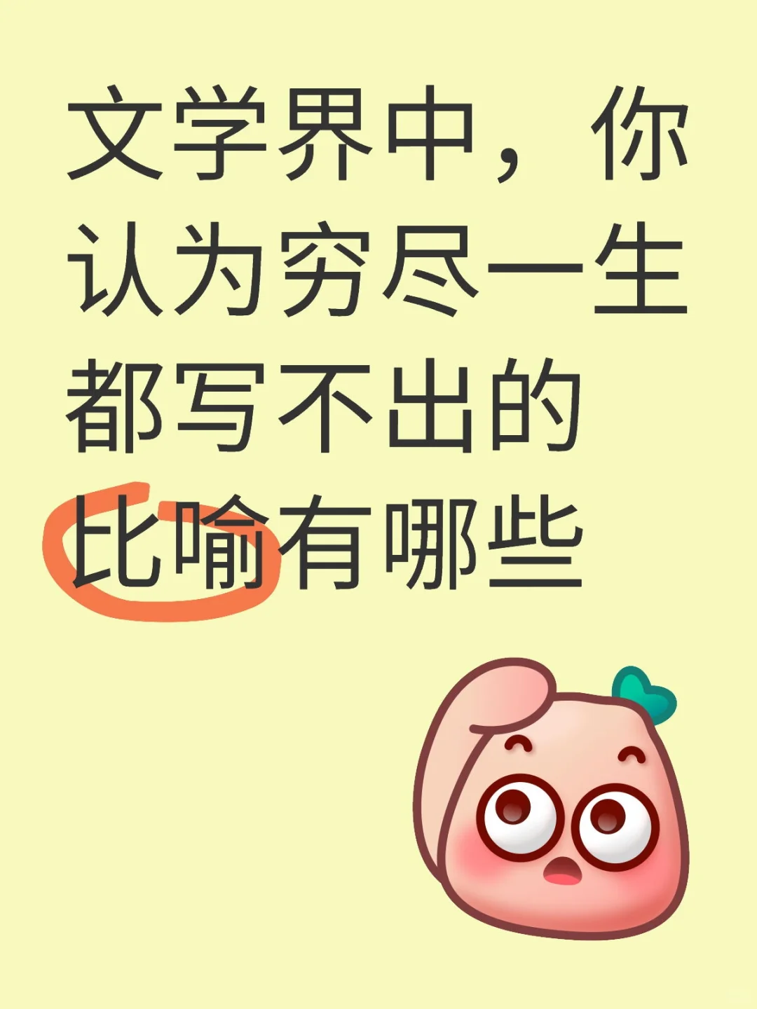 文学界中封神的比喻有哪些