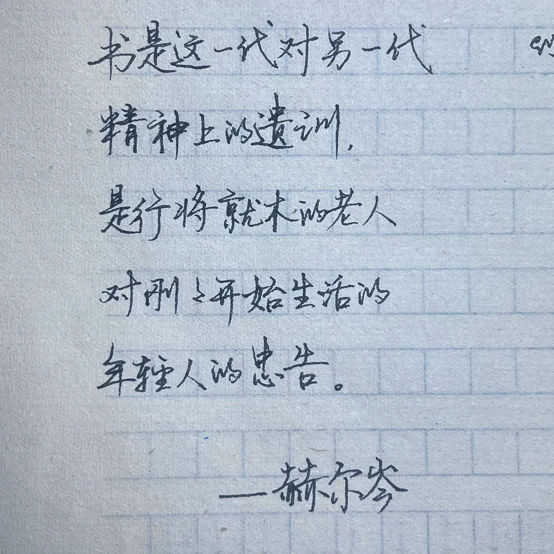 手写|读书名句—雨果：书籍是造就灵魂的工具