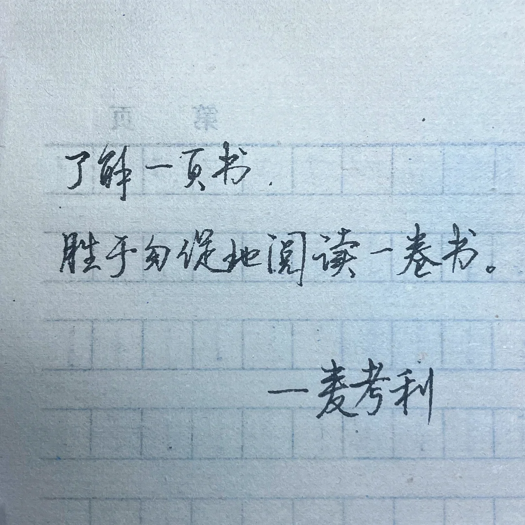 手写|读书名句—雨果：书籍是造就灵魂的工具