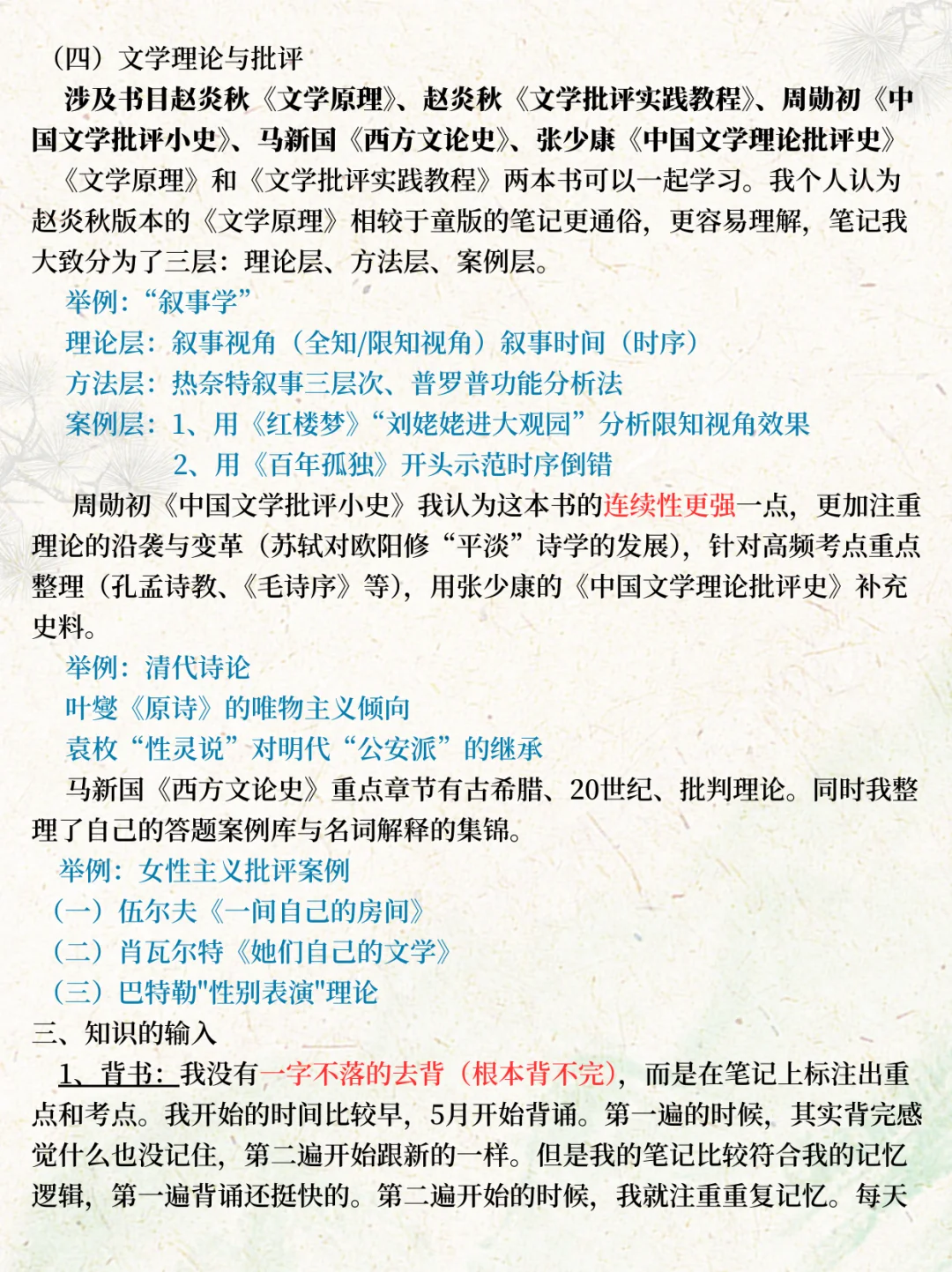 26考研人进！湖南师范大学文学考研经验帖