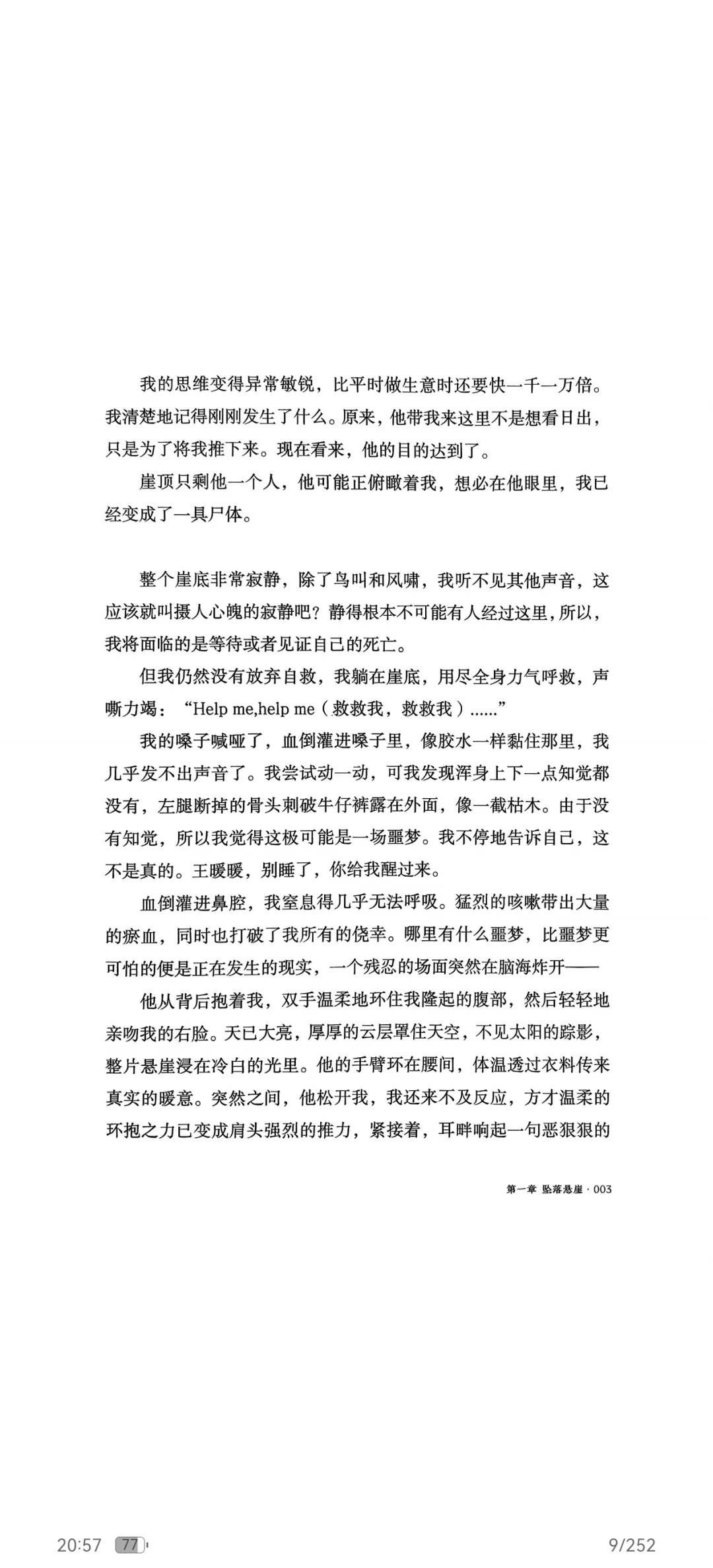 终于找到《重生》电子版了