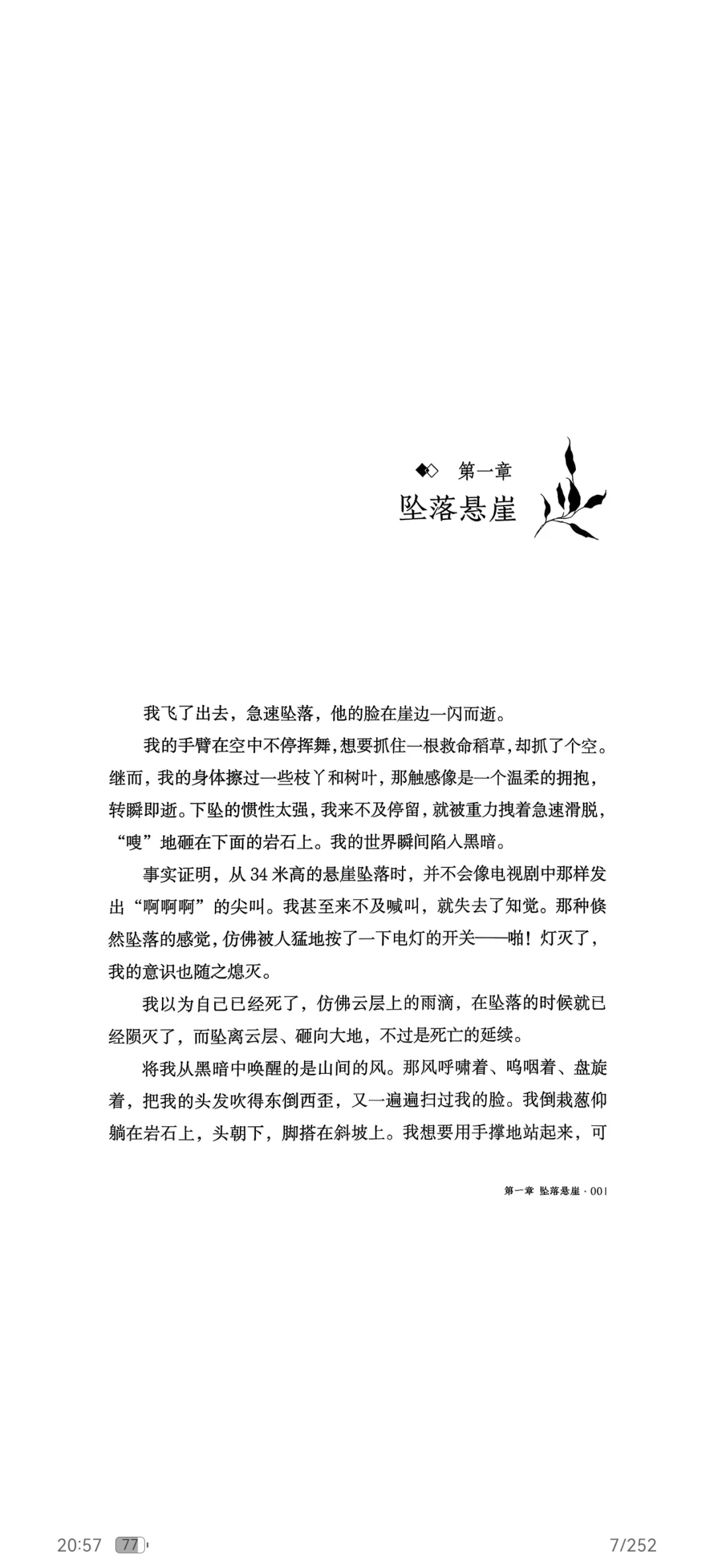 终于找到《重生》电子版了