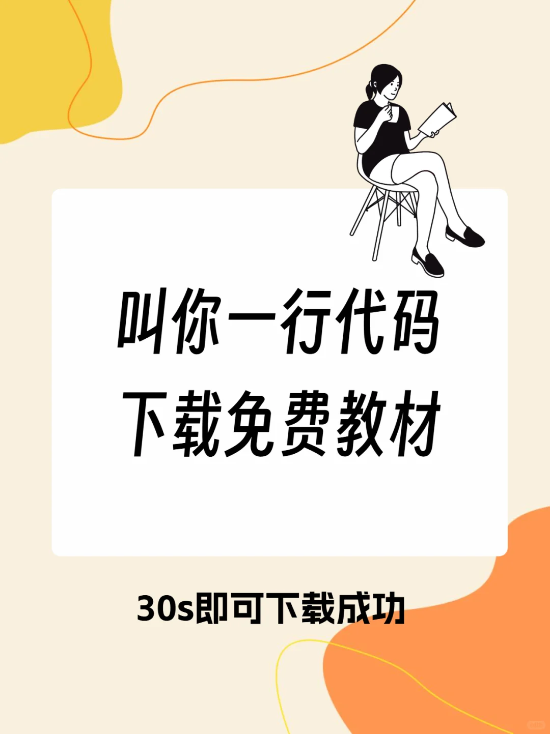 下载电子版教材，就是这么简单！