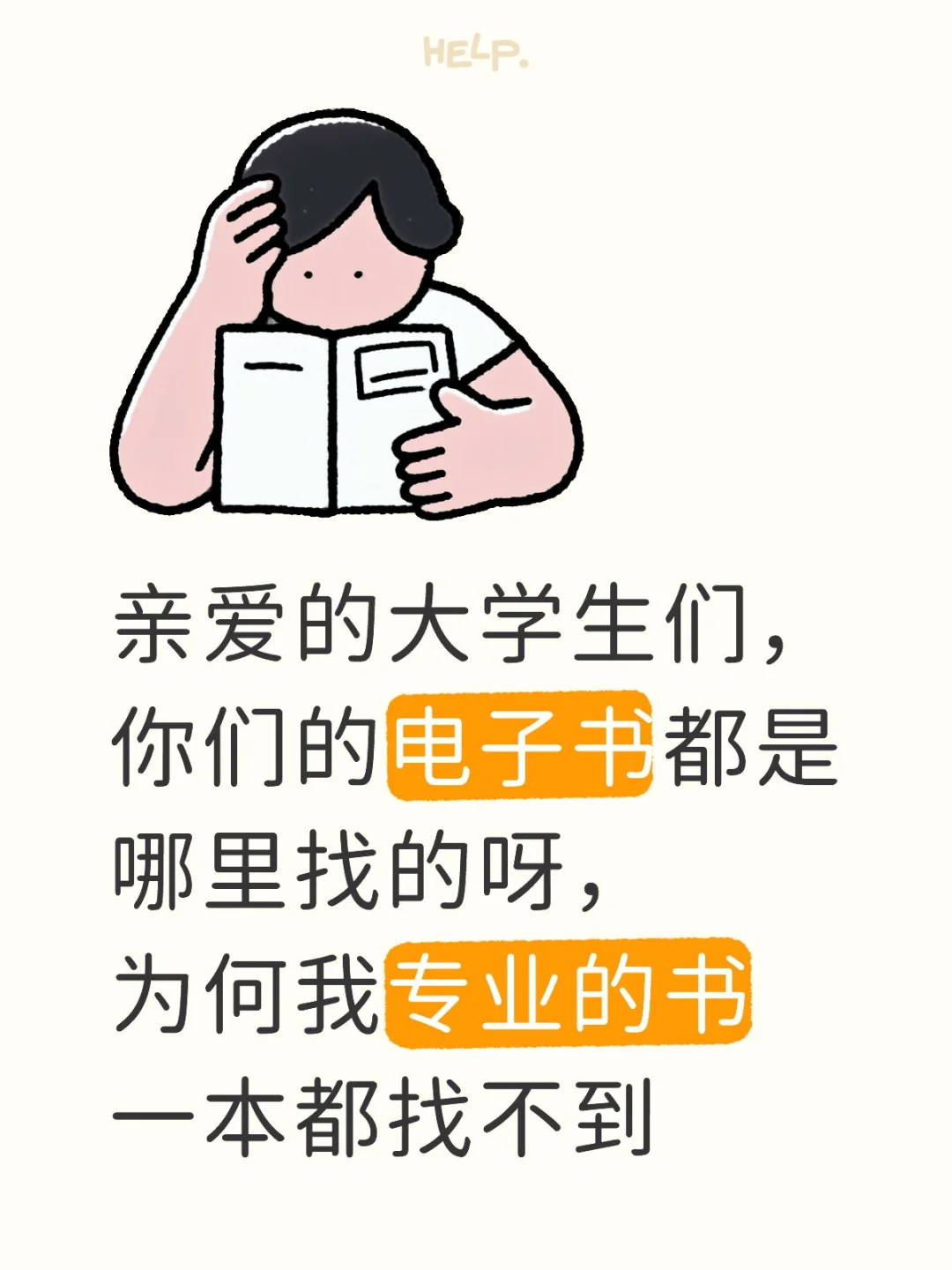 求找电子书帖！