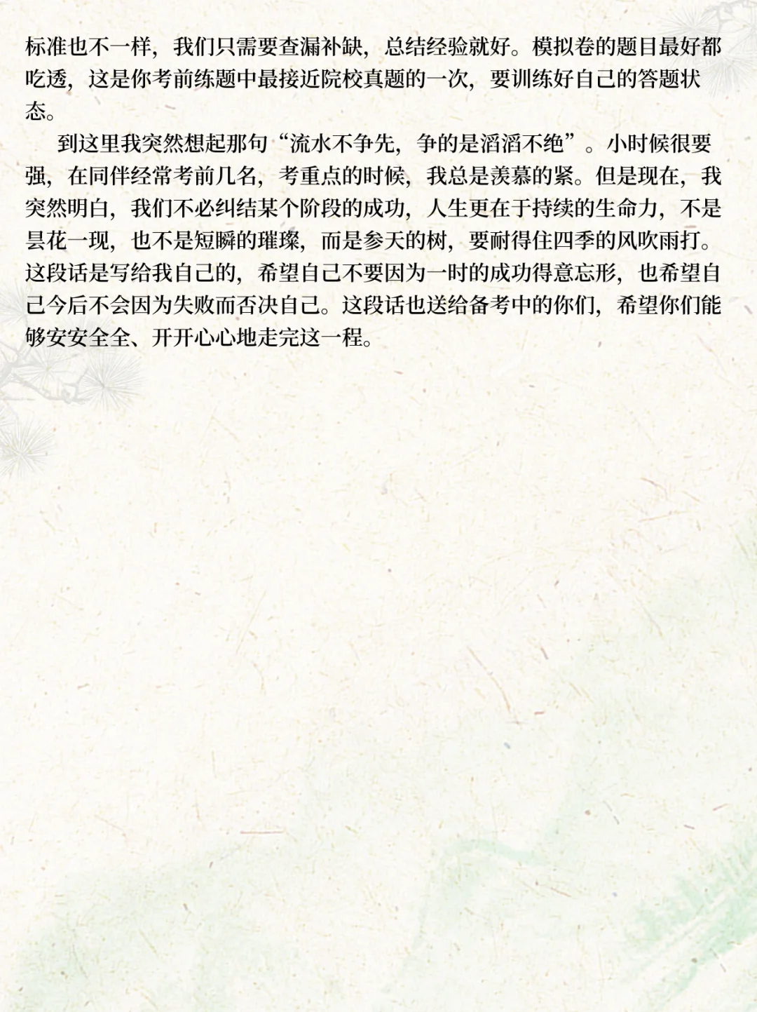 26考研人进！湖南师范大学文学考研经验帖