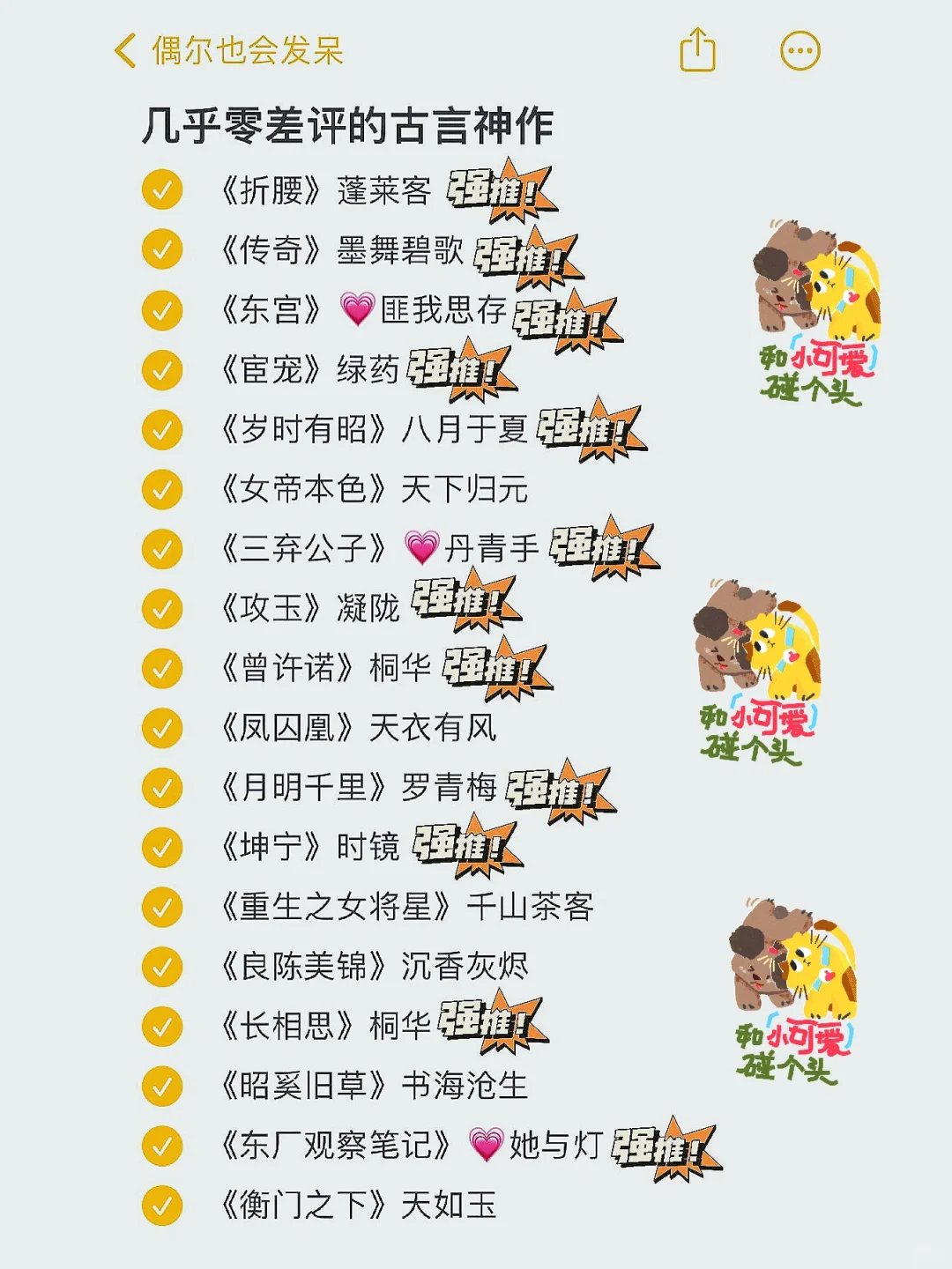 速收藏❗️38本零差评经典古言神作
