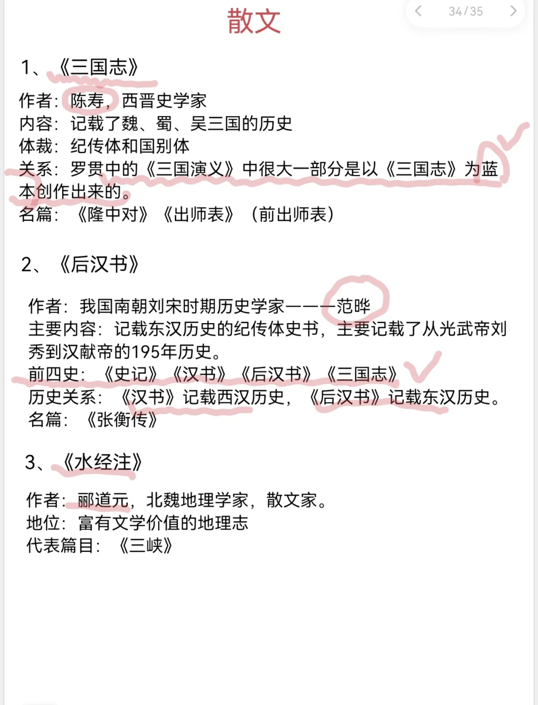 魏晋南北朝文学（三）+初唐文学🤩