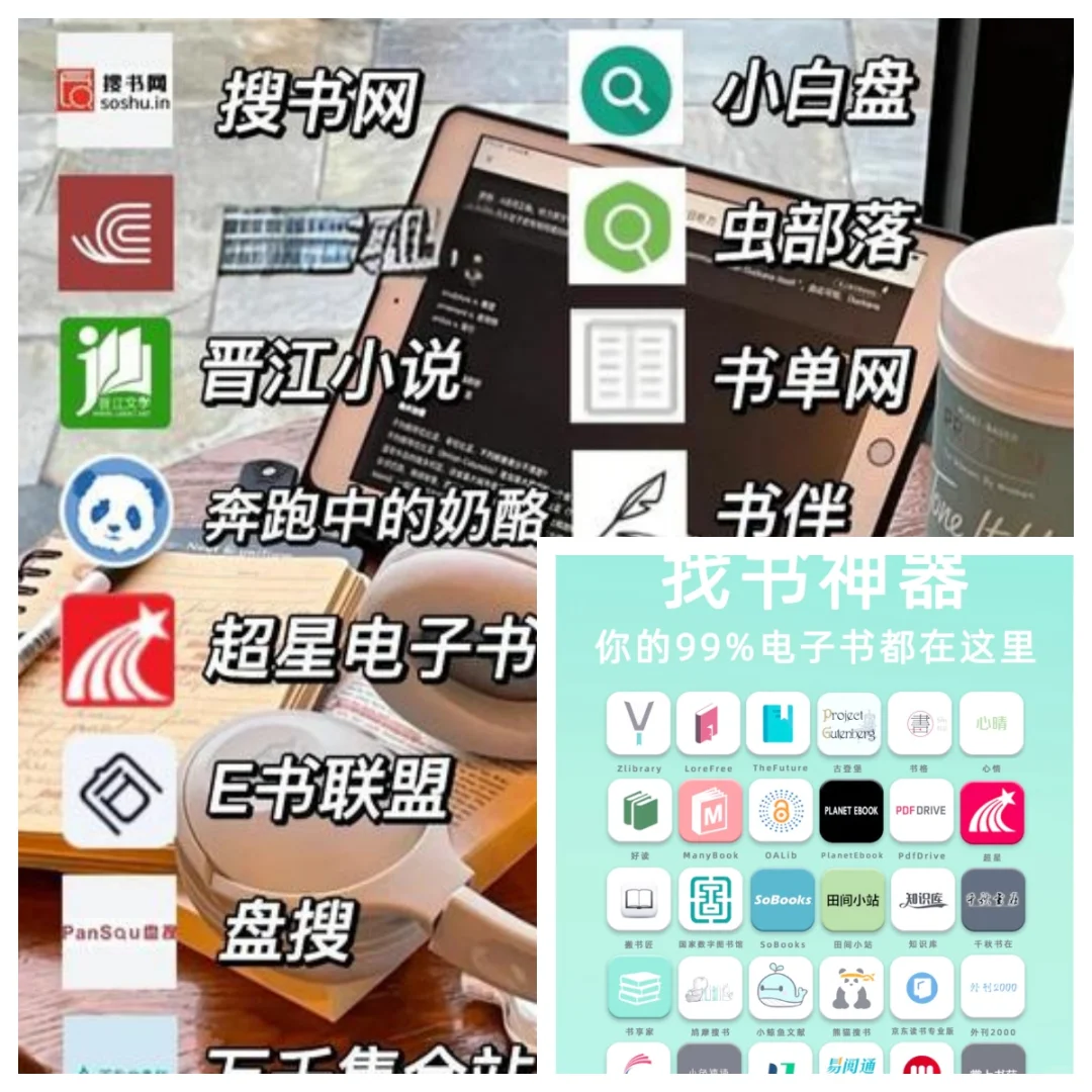 电子书资源从哪里找好呢！