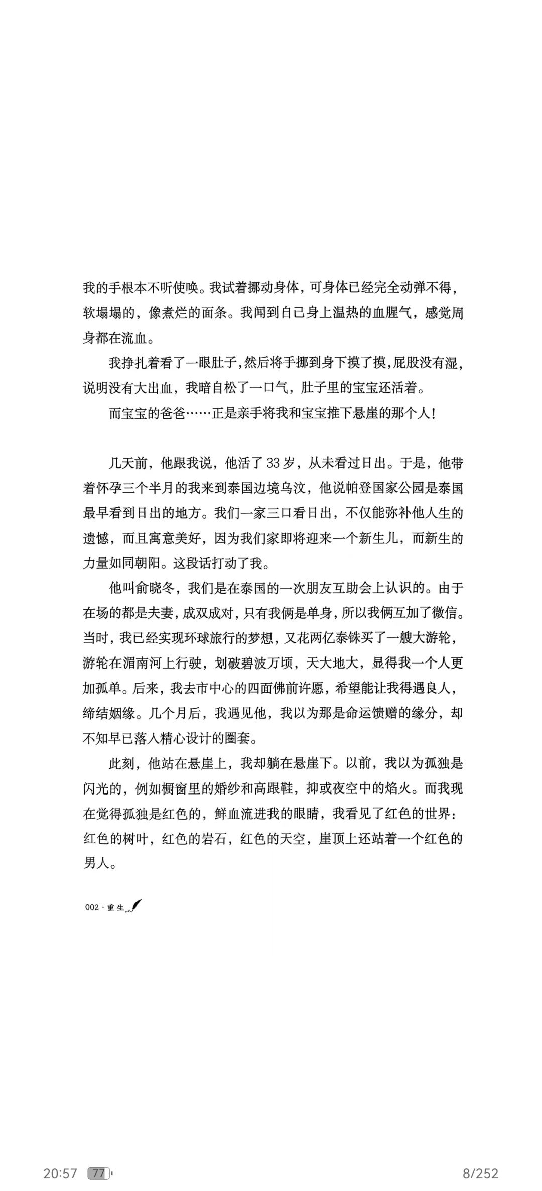 终于找到《重生》电子版了