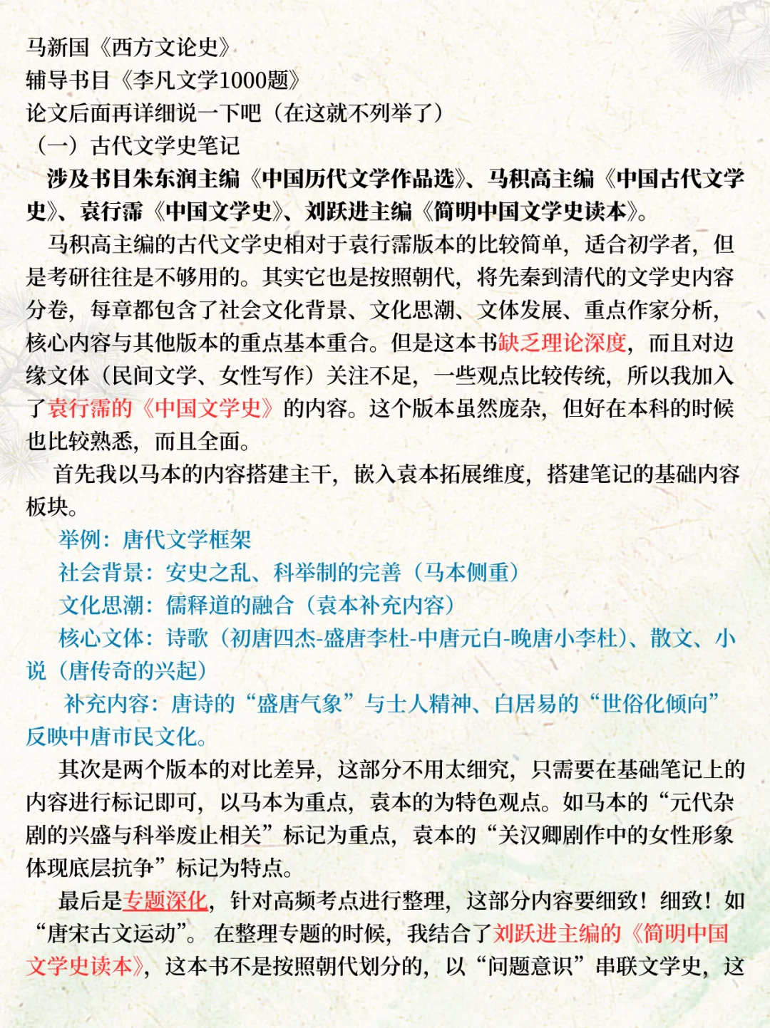 26考研人进！湖南师范大学文学考研经验帖