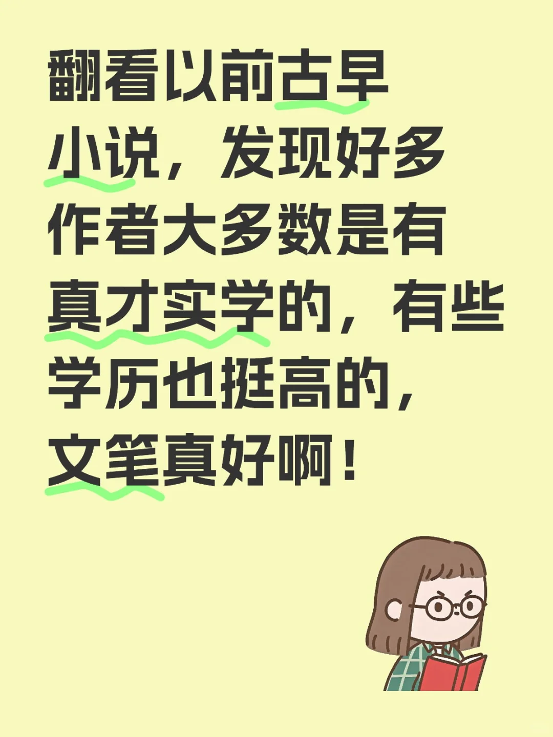 发现以前的古早小说文笔真不错呀！