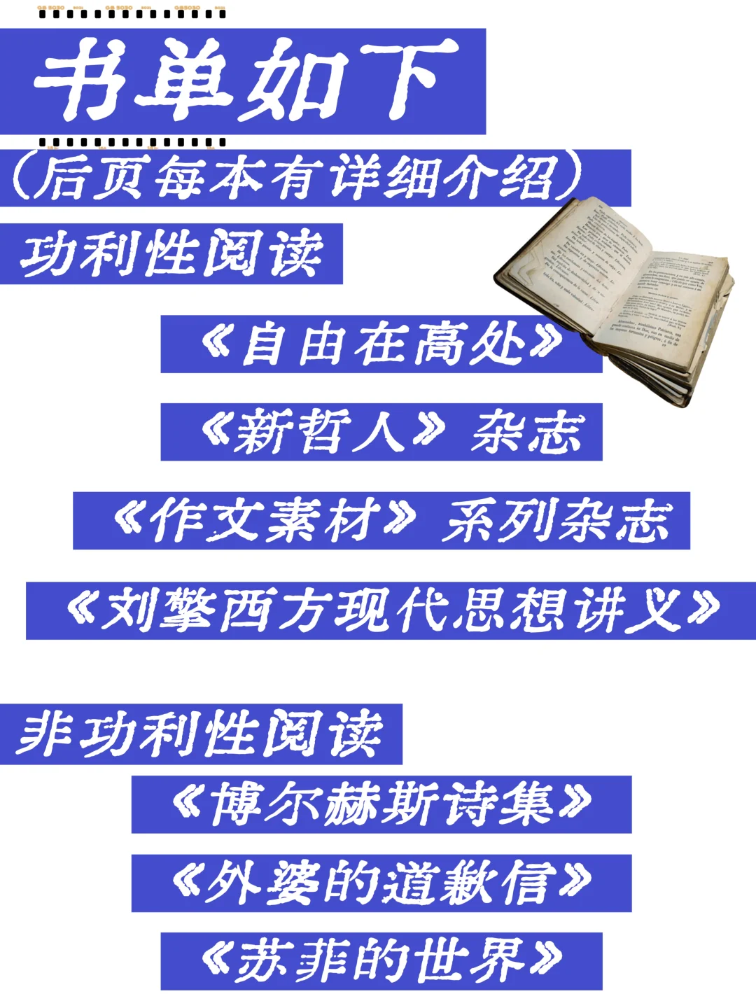 干货|分享我的高中书单（第一期）