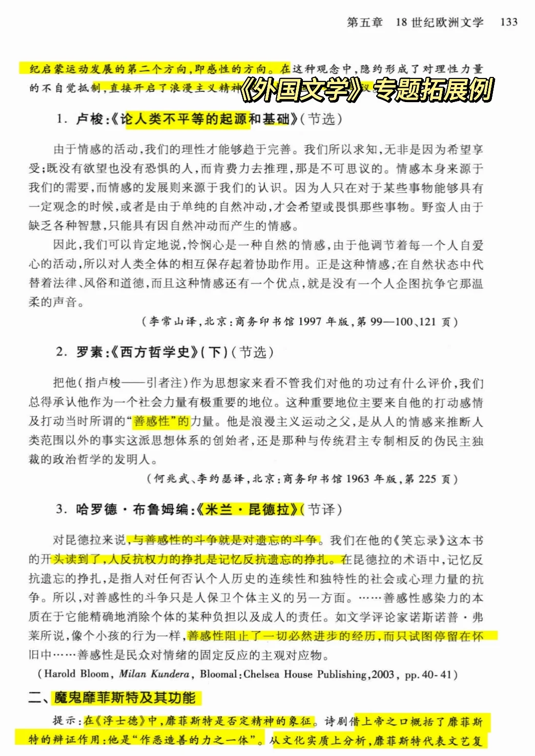 中文系书单｜那些言之有物的教材