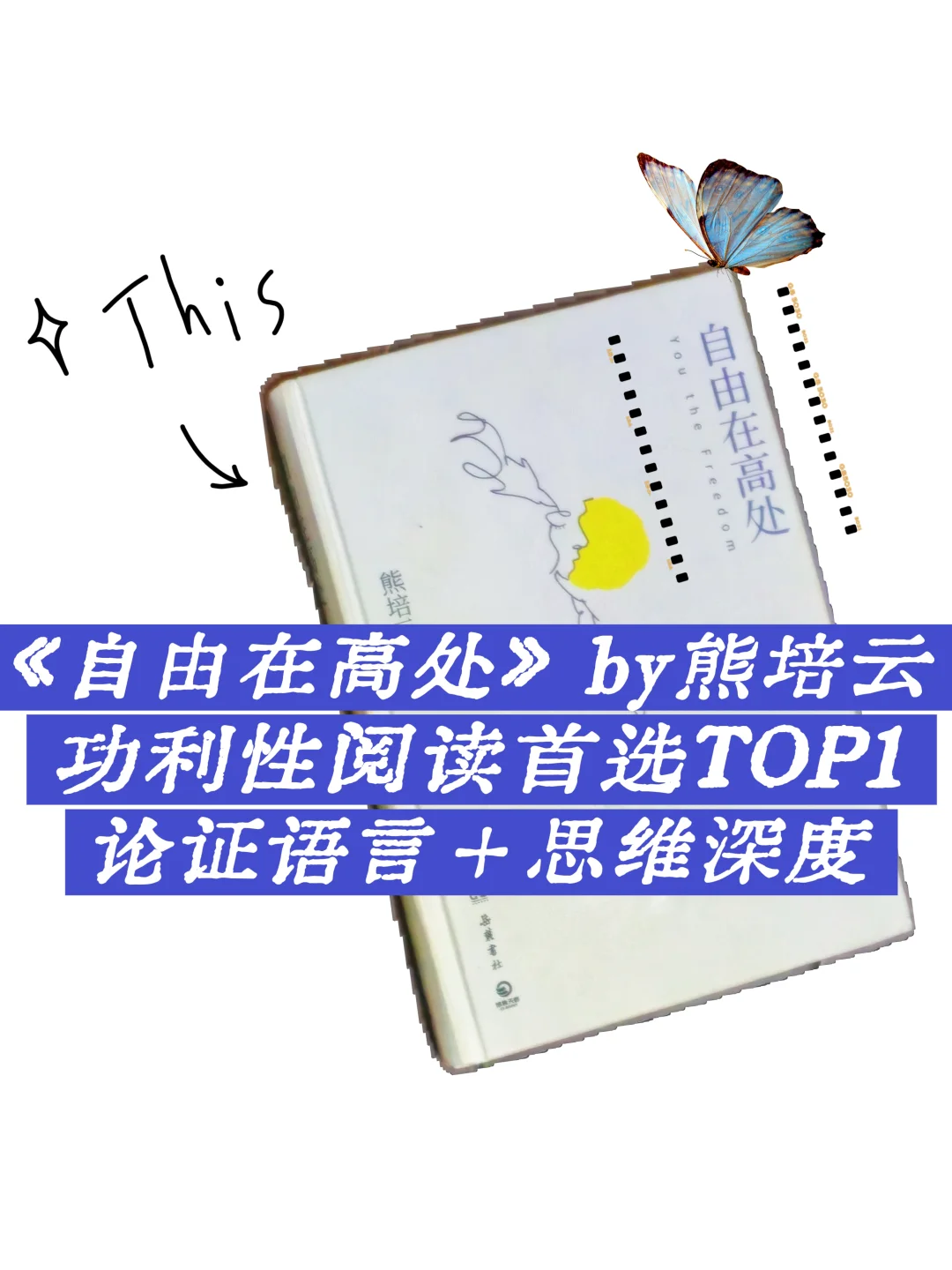 干货|分享我的高中书单（第一期）