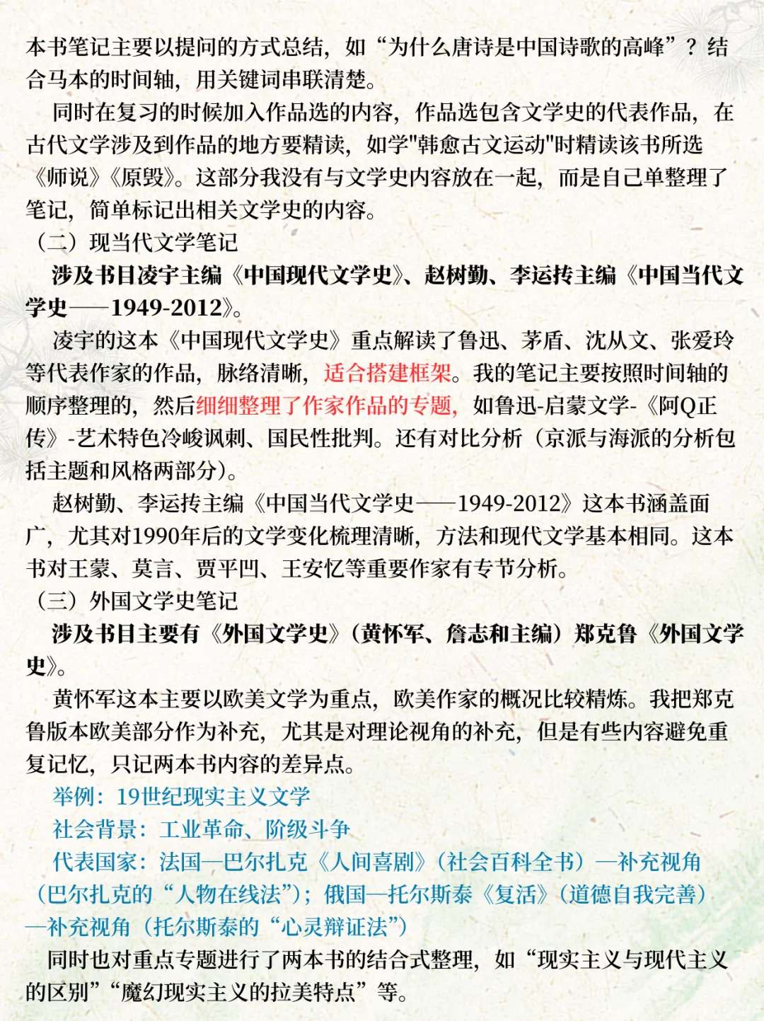 26考研人进！湖南师范大学文学考研经验帖