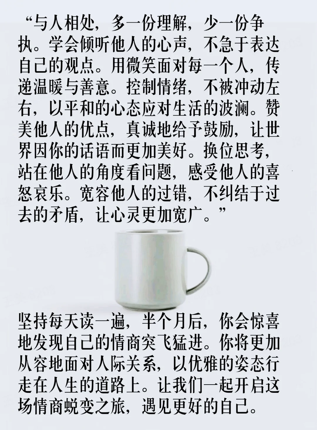 每天读一遍半个月后情商突飞猛进
